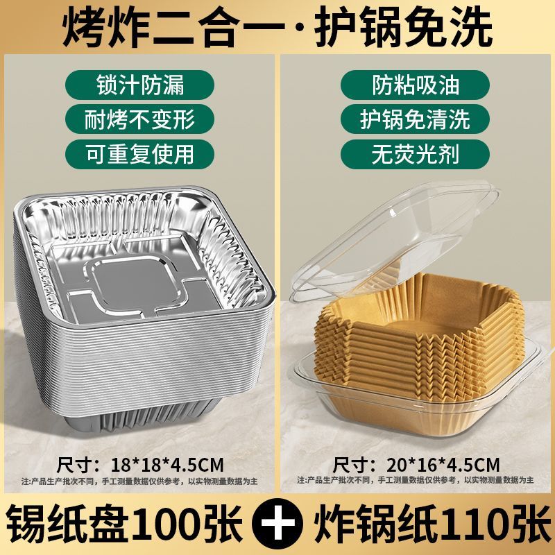 加厚空气炸锅专用纸方形锡纸盘家用铝箔碗食品级油纸托垫锡箔纸盒