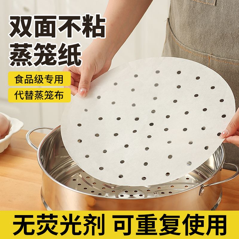 加厚食品级蒸笼纸家用耐高温蒸锅一次性蒸笼纸带孔不粘锅蒸包子