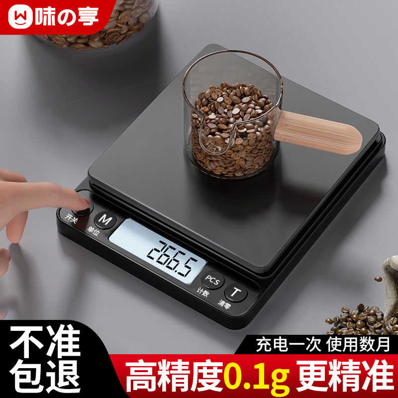 高精度咖啡电子秤精准食物小型厨房烘焙家用0.1g食品克数秤咖啡秤