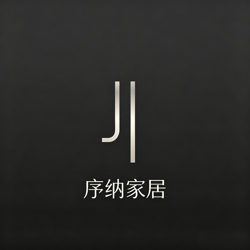 序纳家居的LOGO