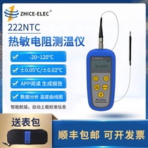 Intelligent handheld laboratory level high precision precision ± 0 02 ° C for the intelligent handheld laboratory of the intelligent 222NTC thermal resistor