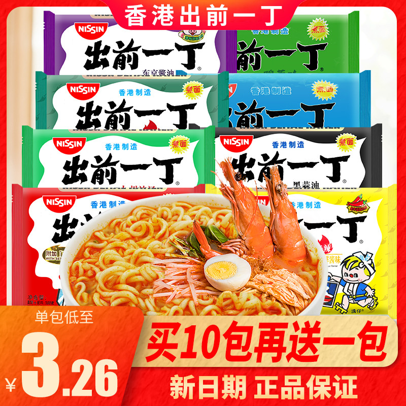 Hong Kong imported Qian Yi Ding instant noodles Hong Kong version sesame oil flavor chicken puree flavor Lazy instant ramen combination 10 bags