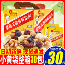 Qiaqia daily nuts small yellow bag probiotics blue bag mixed nuts dry 30 packs just gift box full box 15 days