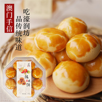 Haorunfang Tangerine peel cake 230g Macau hand letter specialty casual pastry heart Delicious and inexpensive snack gift
