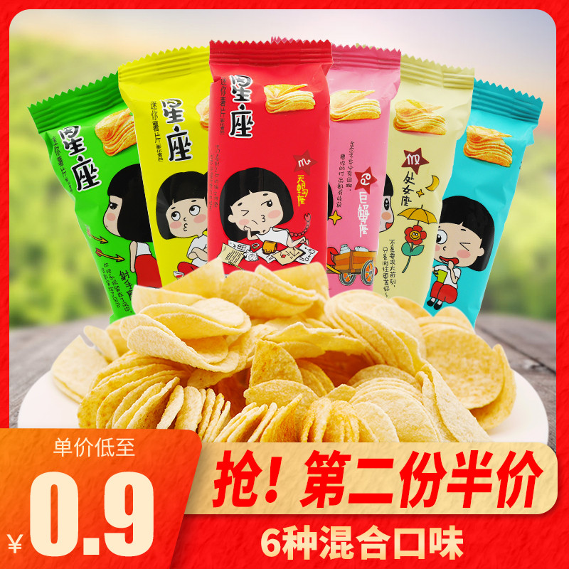 Miss Dong Constellation Potato Chips twelve Constellation Series Whole Box Snacks Big Gift Bag Mix can be eaten for a long time snacks