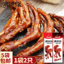 Grab you roast duck palm 46g duck paw duck claws stewed zero duck feet cooked duck snacks vacuum small package