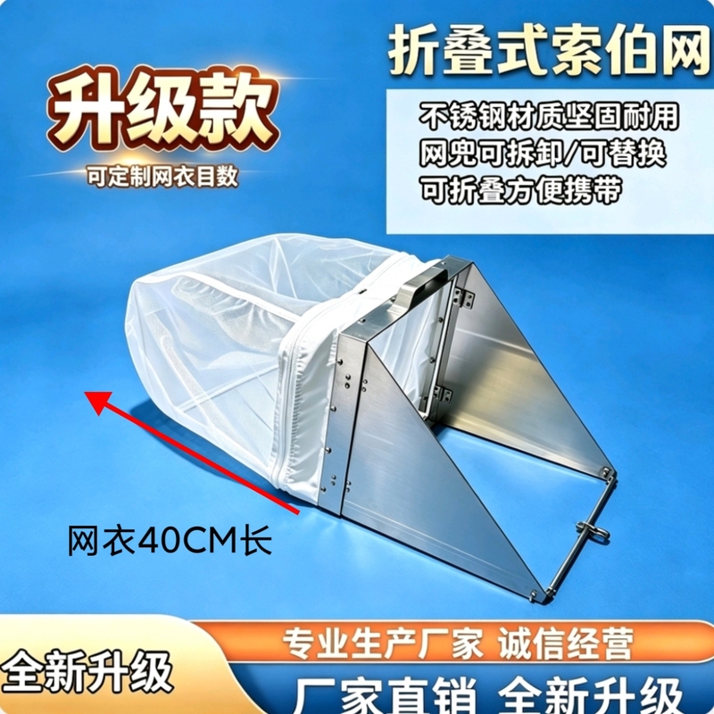 Triangular Trawl Net/Sobernet/D-Type Trawl Net for Collecting Benthic Organisms, Floating Organism Collection Net, Mud Net Triangular Trawl Net/Sobernet/D-Type Trawl Net for Collecting Benthic Organisms, Floating Organism Collection Net, Mud Net