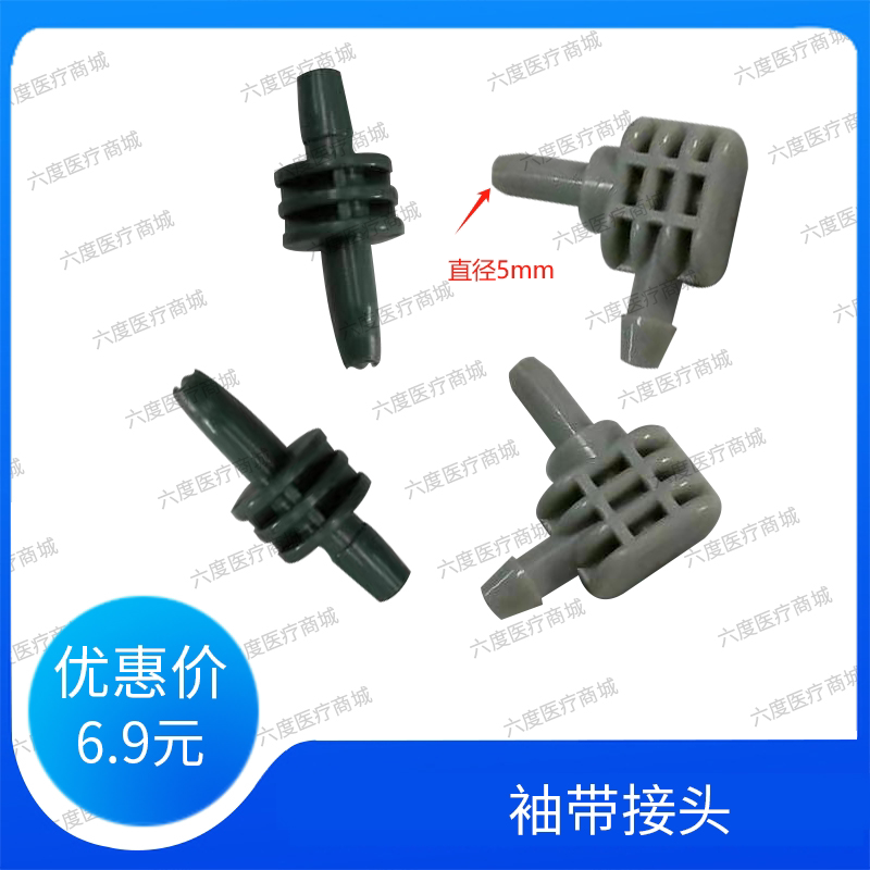 监护仪血压袖带空气管接头气路双通转接头臂带气管连接头配件