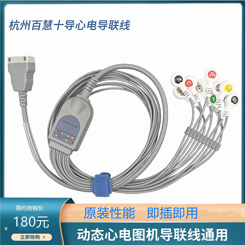 兼容 杭州百慧benewareCT-086 十导动态心电导联线