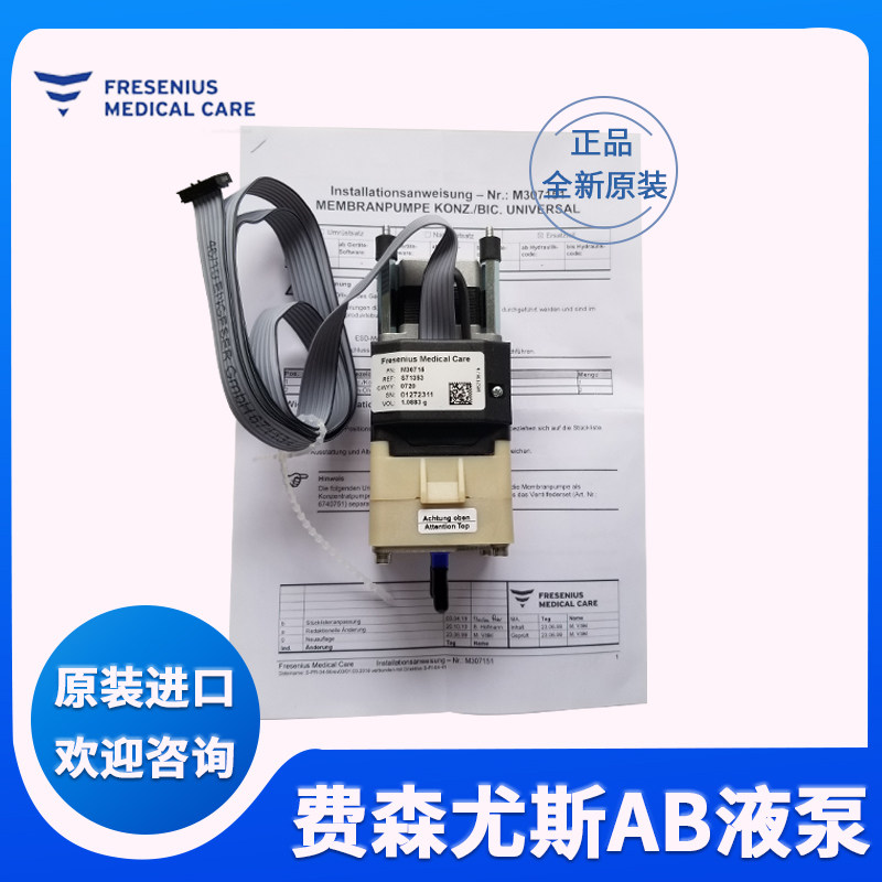 费森尤斯血透机4008医疗设备配件 AB液泵与血液透析机器