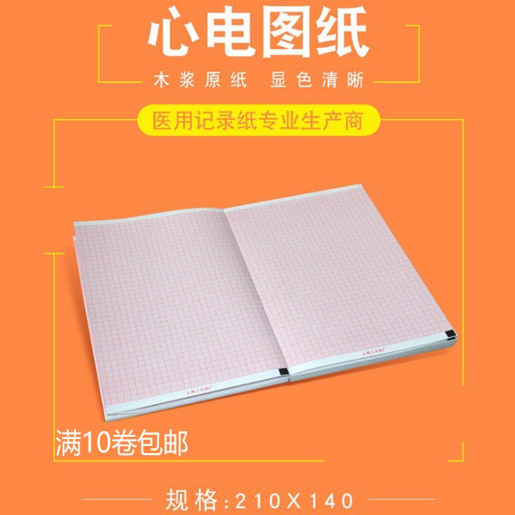 日本光电心电图纸210mm*140mm-20m 带格ECG-9130P/1550P/1350P
