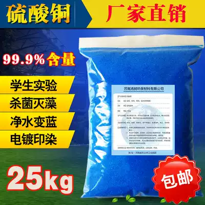 Copper sulfate crystal powder crystalline blue alum solution agricultural swimming pool algaecide aquaculture Algaecide