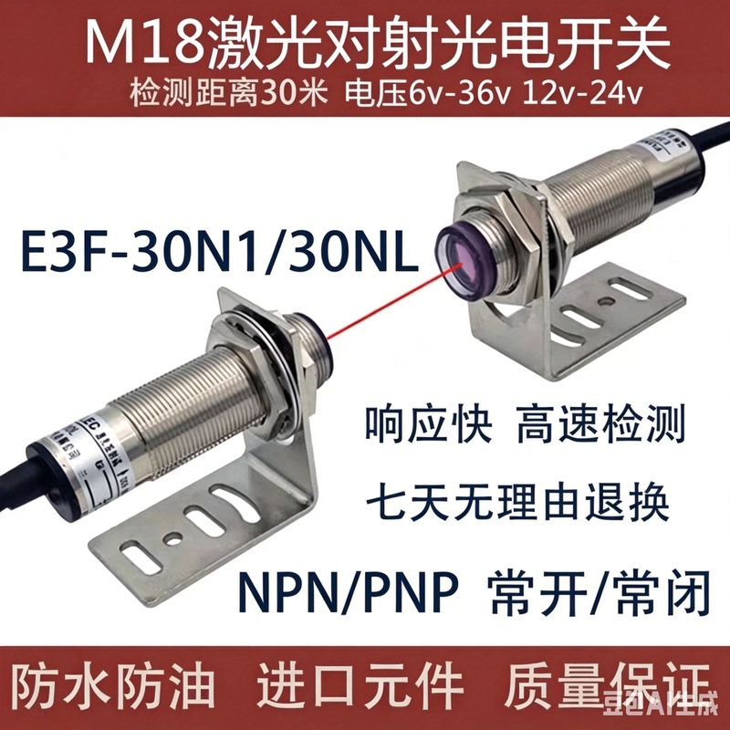 M12M18 Laser Through-Beam Infrared Photoelectric Switch Sensor Long Distance 30m Npn Dc 12V24Vpnp M12M18 Laser Through-Beam Infrared Photoelectric Switch Sensor Long Distance 30m Npn Dc 12V24Vpnp