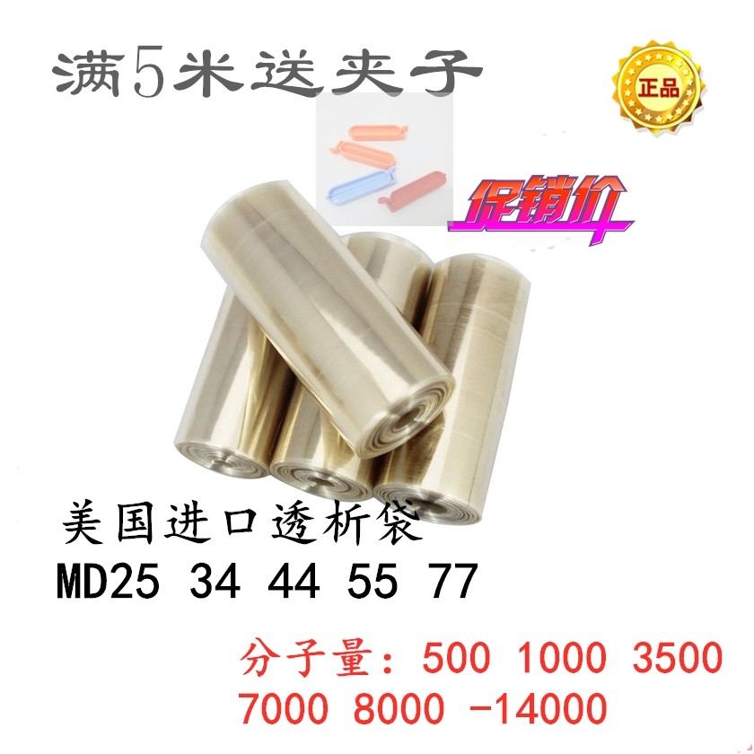 Imported dialysis bag MD25 34 44 44 55 77 77 dialysis membrane molecular weight 5001000 5001000 3500 7000 8000