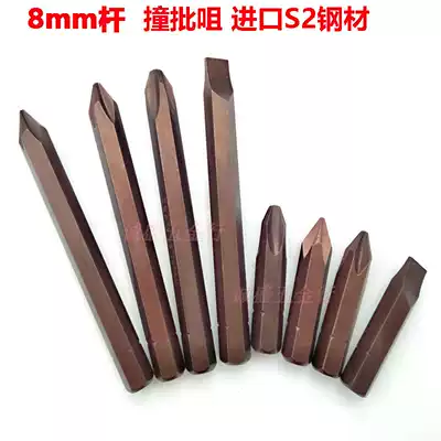 Imported s2 steel cross batch head one word hit batch head Impact batch Hit batch screwdriver head 8mm handle hardware tools