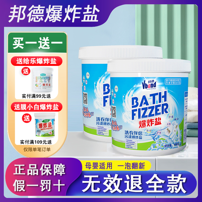 Bunde Blast Salt Laundry To Stain Strong Clothing Decontamination Theorizer Baby Household Germicidal Color Drift Powder Whitening Go Yellow