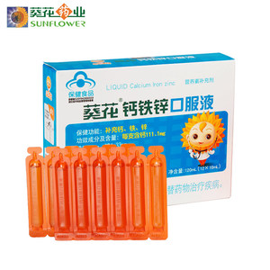 【葵花药业】儿童成长钙铁锌口服液