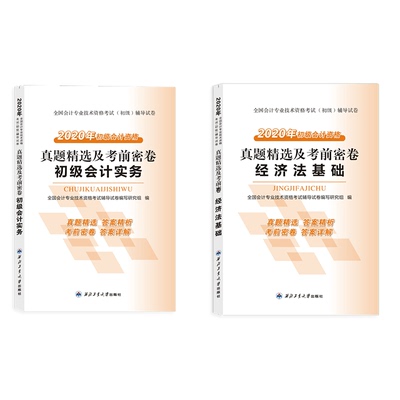 初级会计2020题库真题试卷