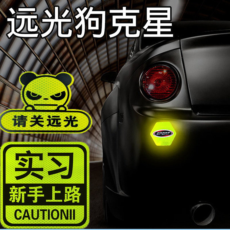 3m reflective patch strip high beam dog night light car sticker high beam nemesis body reflective patch 3m turn off your high beam