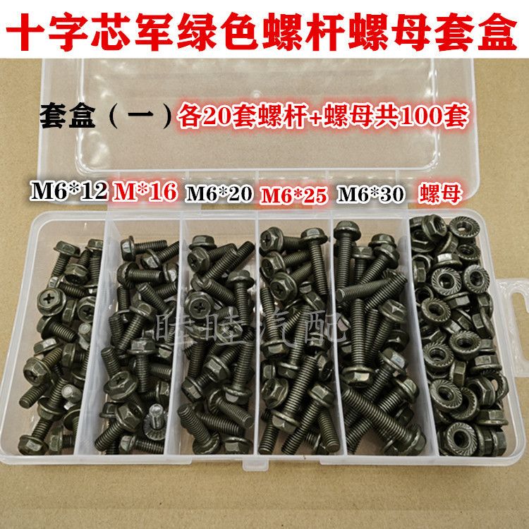 M6 Hexagonal Cross-Head Flange Screws, Military Green, for Electric Motorcycles and Car Repair, Anti-Rust Bolts and Nuts Set