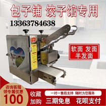 Steamed bun wrapper machine commercial fully automatic rolling machine wonton wrapper machine imitation handmade multifunctional household small dumpling wrapper machine