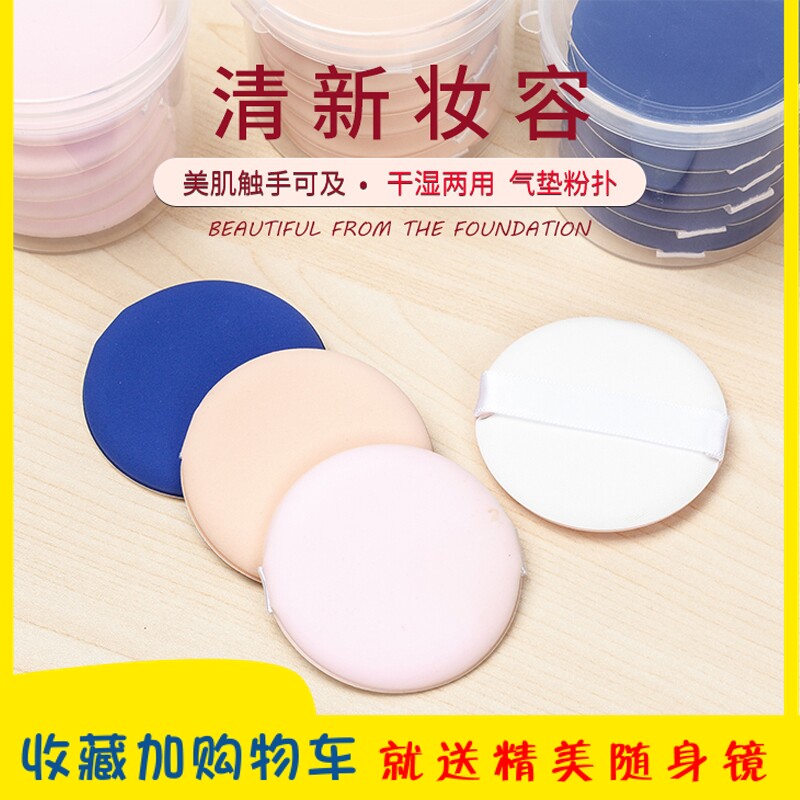 Soft air cushion BB powder puff liquid foundation powder cake CC cream cosmetic cotton round sponge beauty tool concealer dry and wet dual-use