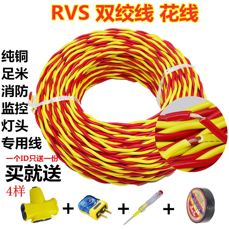 Wire rvs twisted pair pure copper core lamp holder flower wire 2 core 1 1 5 2 5 square power cord waterproof fire line