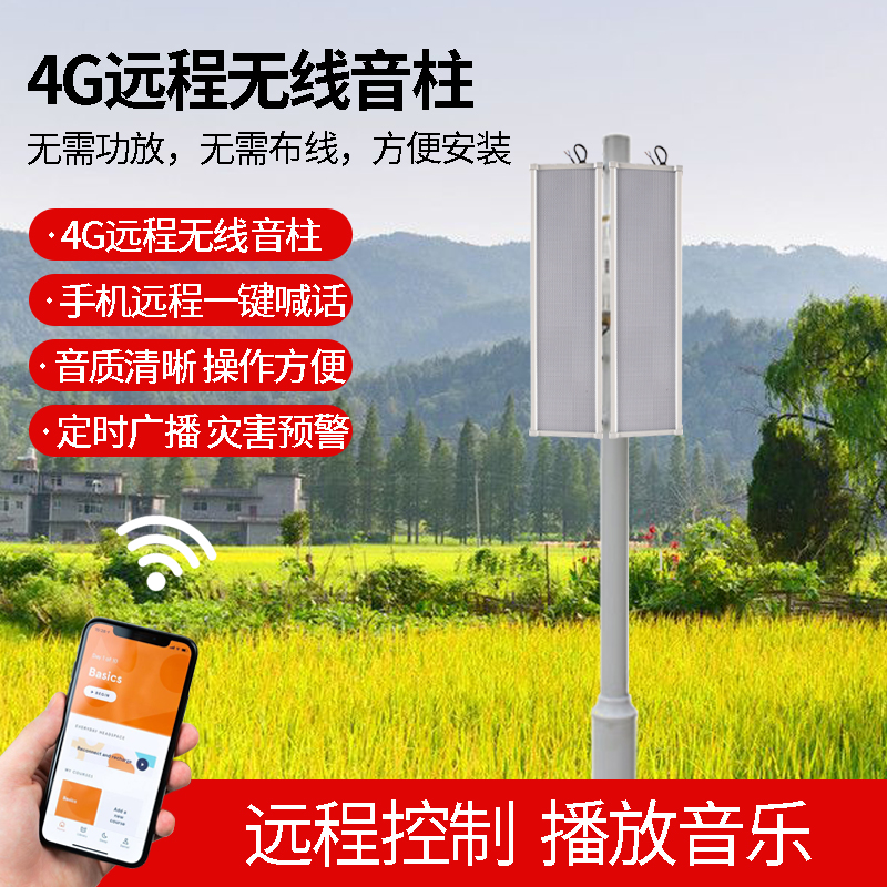 Wireless broadcast horn outdoor waterproof sound column 4G smart receiver remote early warning intercom shout village horn