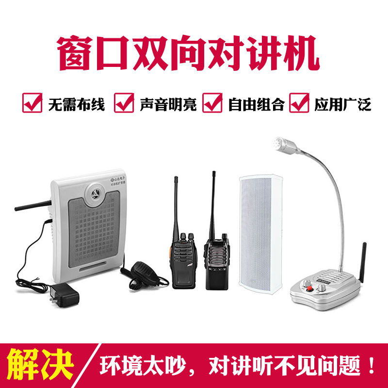 Dining room kitchen indoor and outdoor wireless two-way intercom tweeter wall-mounted transmitter and receiver waterproof sound column audio