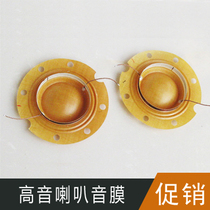  H711 H709 H40 tweeter Daquan speaker voice coil voice tongue really beautiful coil 50W head Tianma YH50-2TM