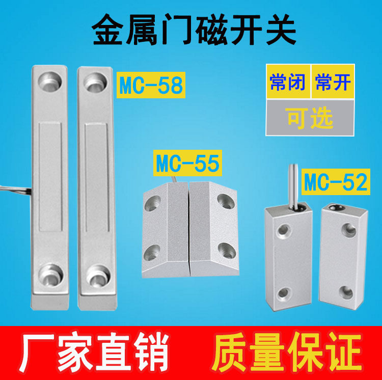 MC-58 metal wired fire door magnetic switch household door and window monitor alarm normally open normally closed type