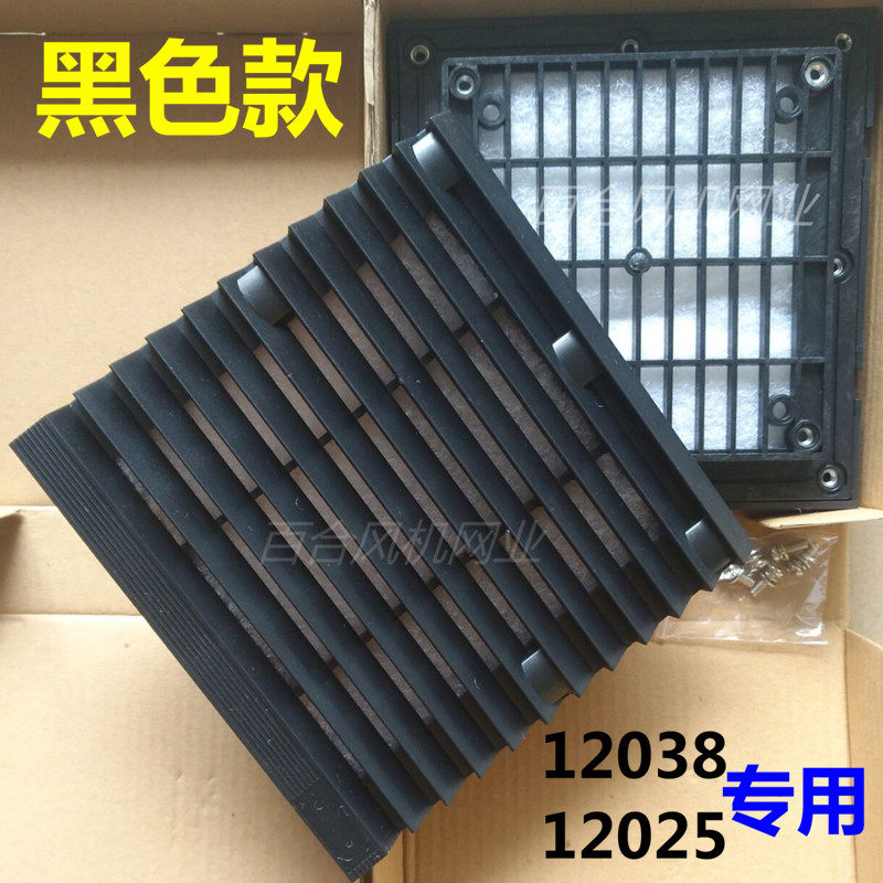 12CM cm 120MM FAN Black DUST mesh cover ZL-803 Ventilation FILTER group blinds Black