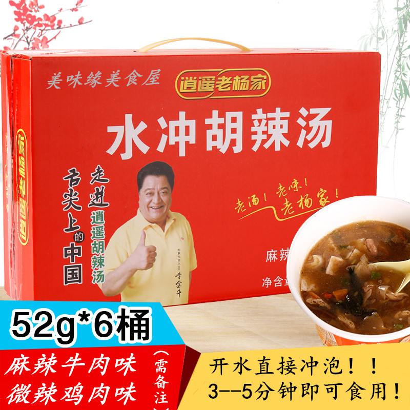 Zhengzong old Yang family Hu hot soup water rushing 52 gr 6 buckets of ready-to-eat soup with breakfast boiled water to soak in Henan special-production ready-to-eat