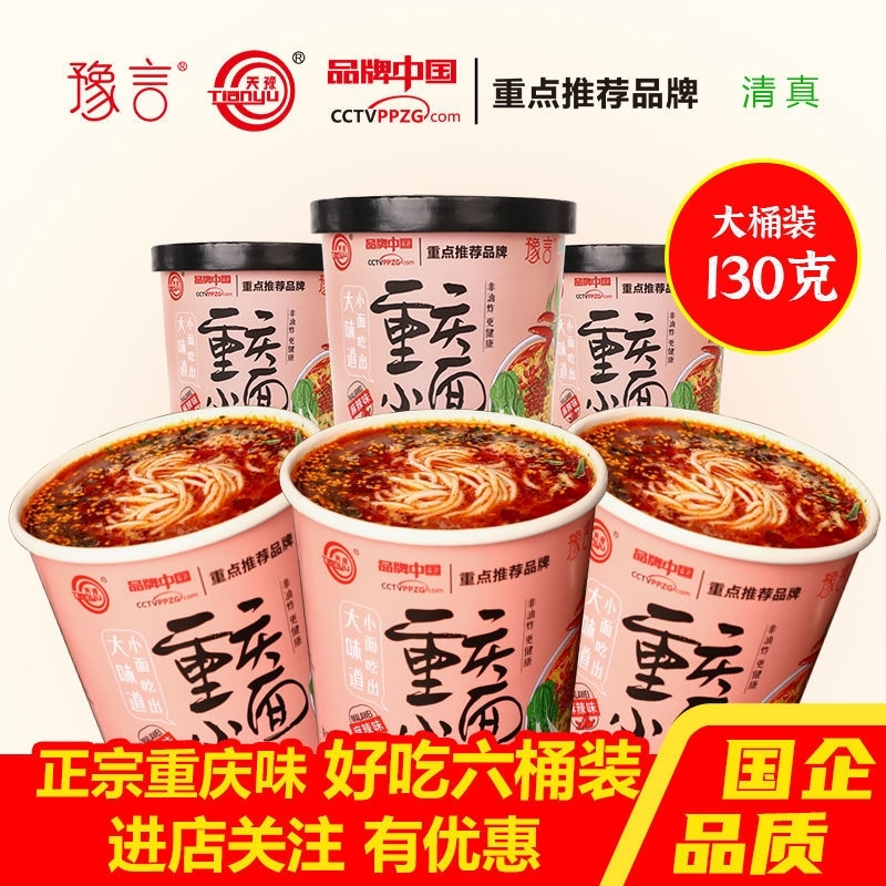 Halal prophesy spicy Chongqing small noodle private beef noodle 6 barrels convenient fast food brand China non - fried fast food
