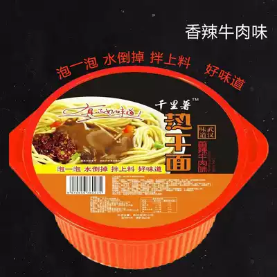 Halal thousand li potato Wuhan hot dry noodles spicy beef noodles 130g * 12 bowls instant noodles convenient snacks supper