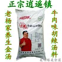 Henan authentic Xiaoyao Lao Yangjia gold soup beef spicy soup pure material bulk material 5kg breakfast shop dedicated