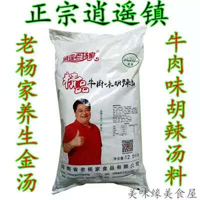 Henan authentic Xiaoyao Lao Yangjia gold soup beef spicy soup pure material bulk material 5kg breakfast shop dedicated