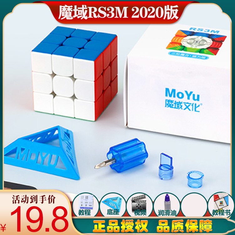 Magic domain magnetic Rubik's cube third-order RS3M2020 Charm Dragon M 2 2 4 4 5 5-order game special smooth educational toys