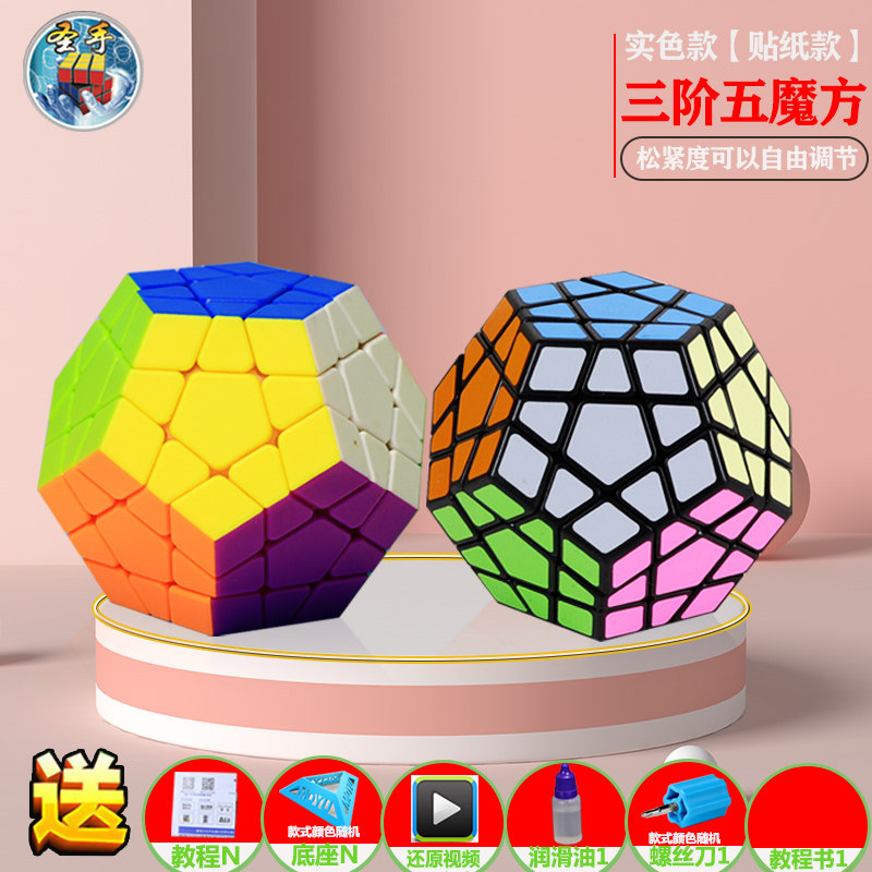 Holy Hand Five Magic Square Magnetometric Triple Order Smooth 3 II 4 45 67 Eight-order twelve Hedron High Difficulty Puzzle Toy