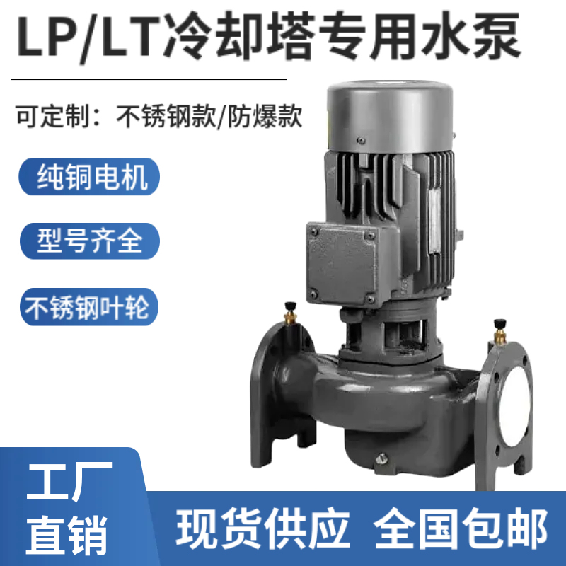 Lt Rinben Cooling Tower Dedicated Vertical Pump Circulation Pump Shanchuan Luvara Same Size Spray Pump Closed Cooling Tower