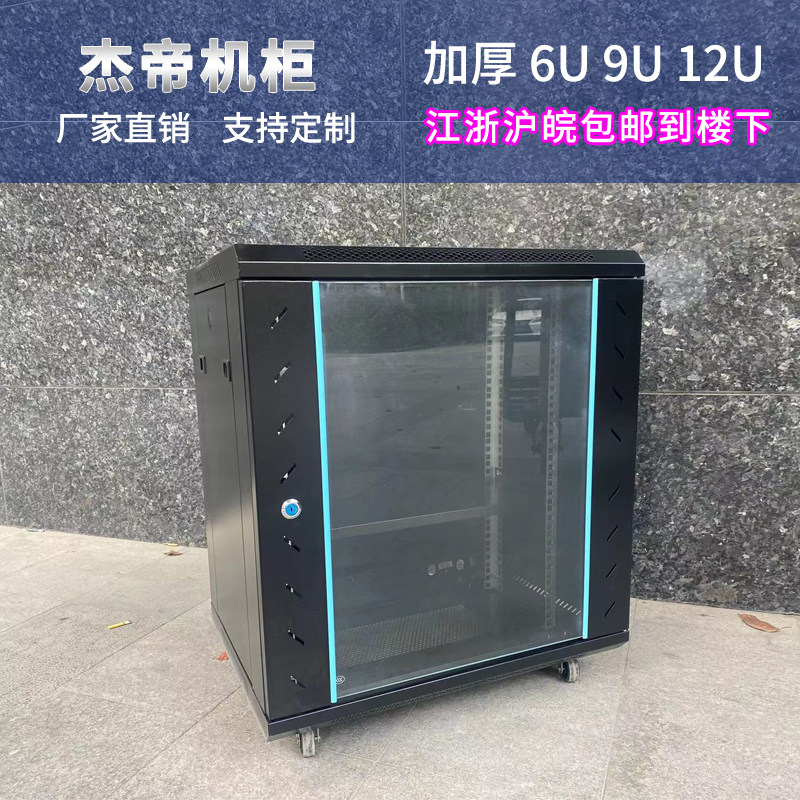 Thickened 6U9U12U network cabinet switch weak power amplifier audio router small wall-mounted wall