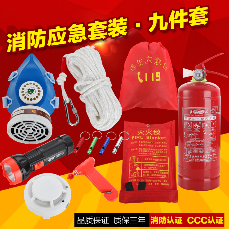 Fire four-piece set Fire escape package Escape first aid kit set Fire inspection Rental room Hotel Car Home