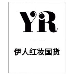 伊人红妆国货的LOGO