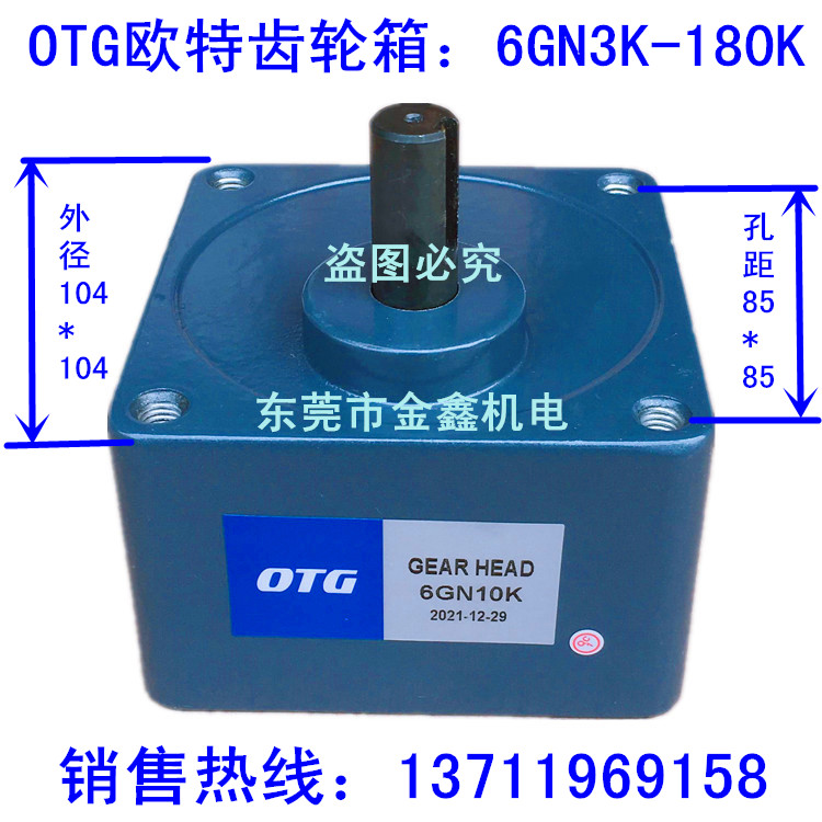 Otter speed motor deceleration variable speed motor OTG gearbox gearbox gearbox tooth box 6GN3K~180K