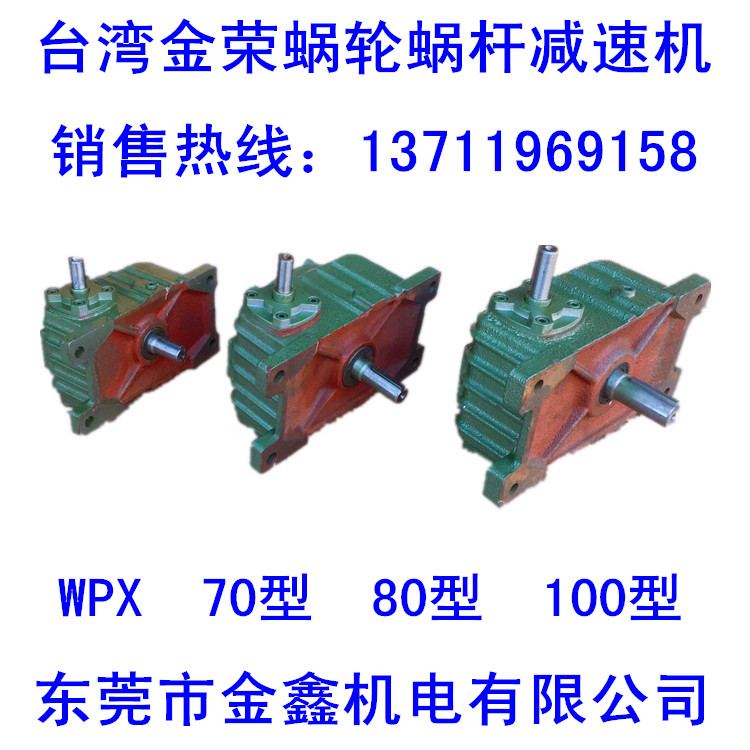 Taiwan Jinrong WPX 70 type 80 type 100 worm gearbox gearbox gearbox gears gears gears