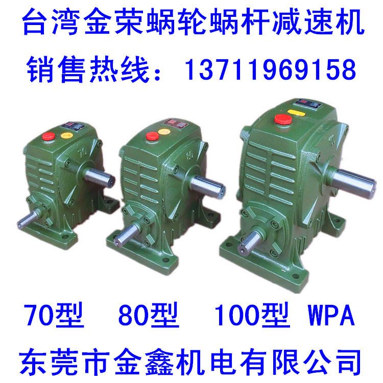 Taiwan Jinrong WPA70 Type 80 Type 100 Type of worm gear reducer Reduction Gear Box Transmission Gear Tooth box-Taobao