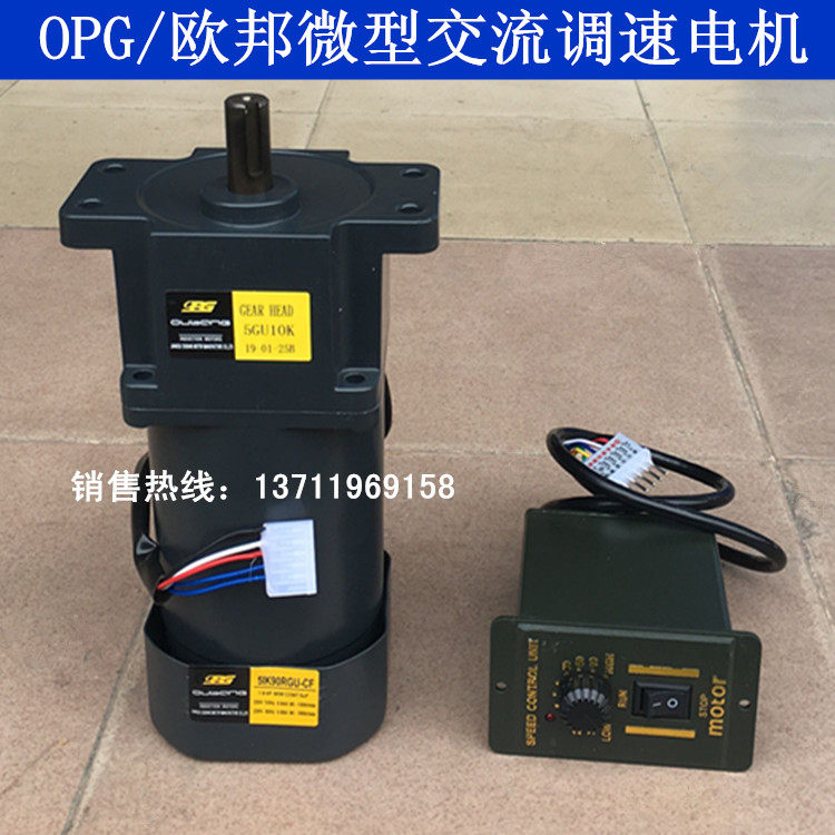OPG Oubon vertical single-phase throttle motor motors 40 ~ 120W with gearboxes 5GU3K ~ 180K with speed regulator
