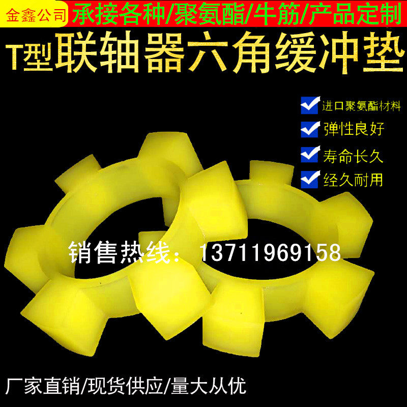 T type hexagonal glue couplings hexagonal rubber elastic rubber cushion cushion cushion outer diameter 65-200 200 -40 -40 - 80 degrees-Taobao