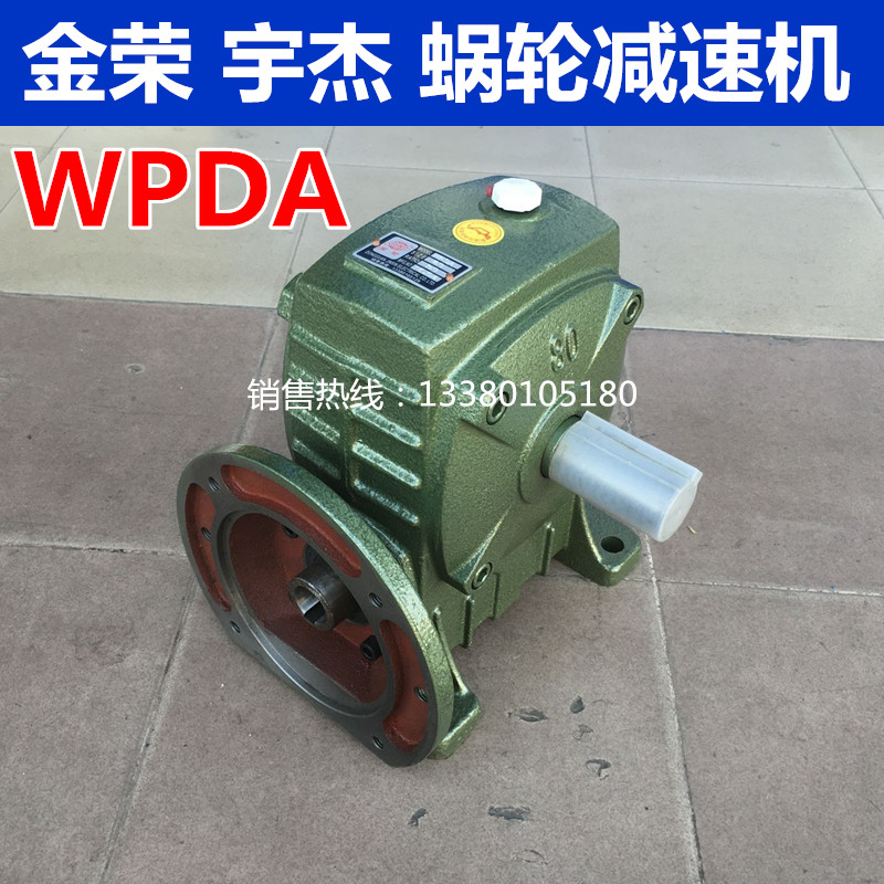 Jin Rong worm gear reducer reducer gearbox gearbox tooth box WPDA series