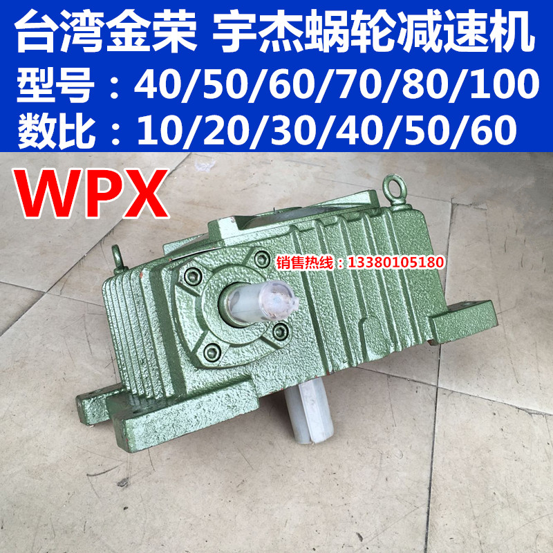Taiwan Jinrong 94 Copper Worm Gear Reducer Gearbox Gearbox WPX 40~135 Type